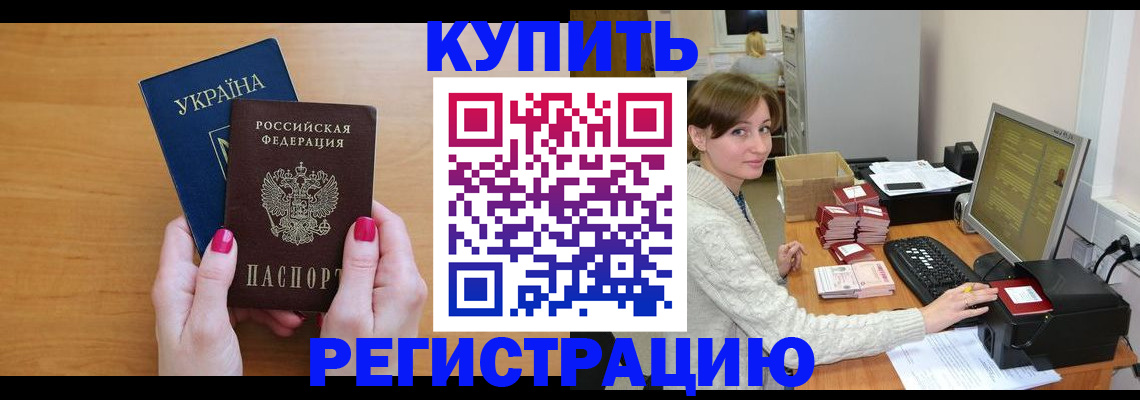 прописка законно в Кизляре