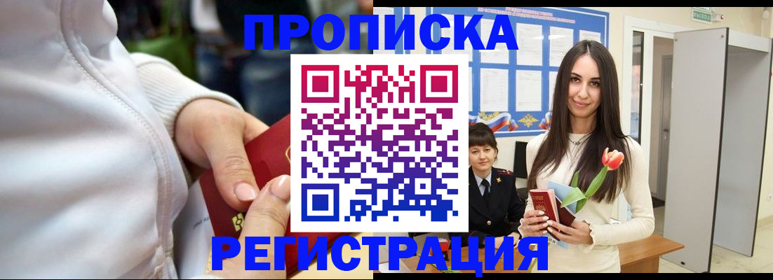 прописка ребенка в Кизляре
